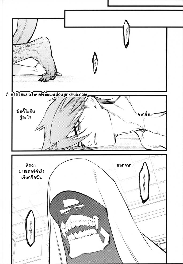 กลืนร่าง ยังรัก-24